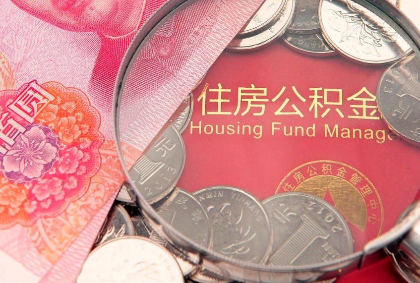 六安公积金为什么封存6个月才能取（为什么公积金封存六个月之后还是不能取出来）