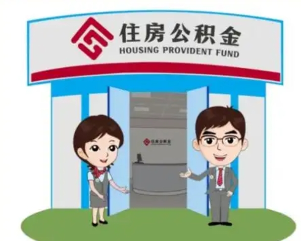 六安公积金能直接取现金吗（公积金可以直接取现金吗）